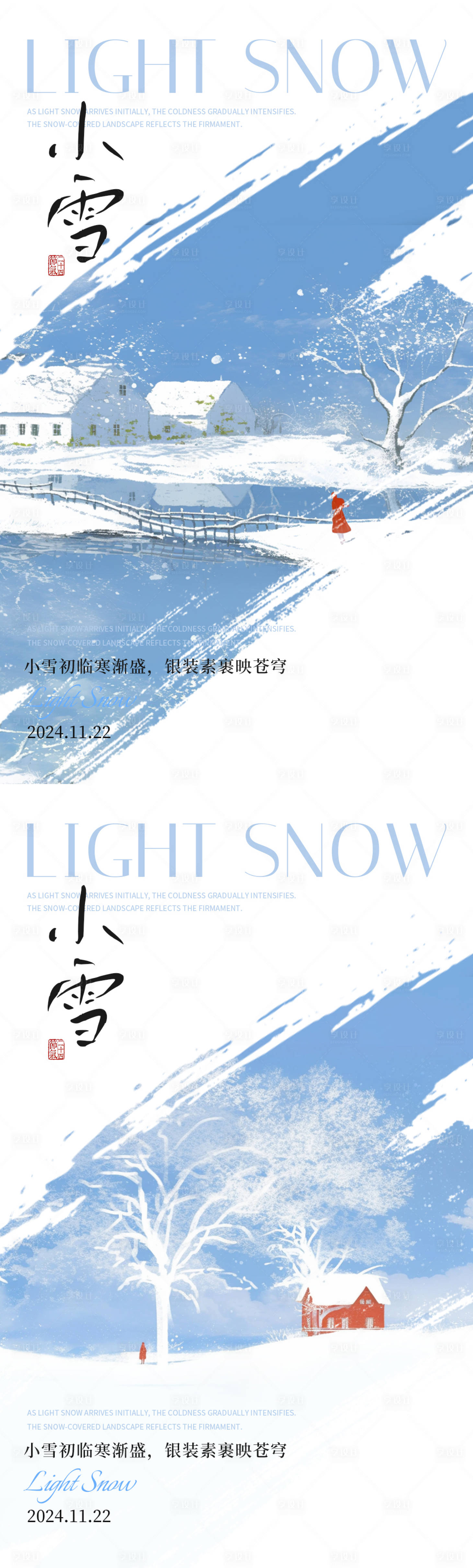 源文件下載【享設(shè)計(jì)】搜索編號：88000027160251081【小雪節(jié)氣海報(bào)】