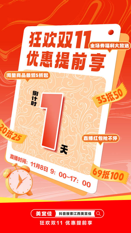 源文件下载【便利店双11直播预告倒计时海报】编号：26070027134738564