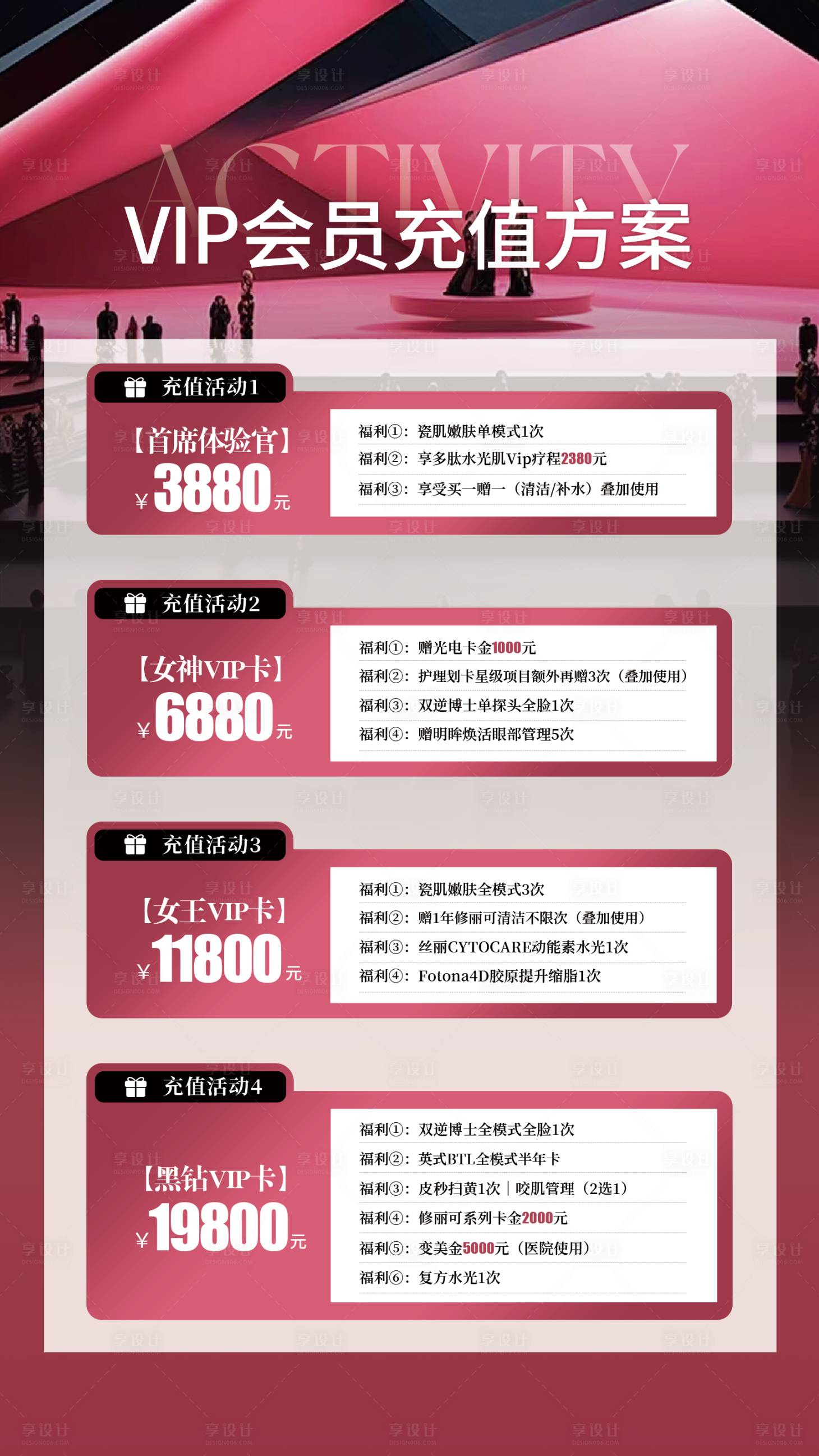 源文件下載【享設計】搜索編號：22580027352891310【VIP美容會員卡充值卡套餐海報】