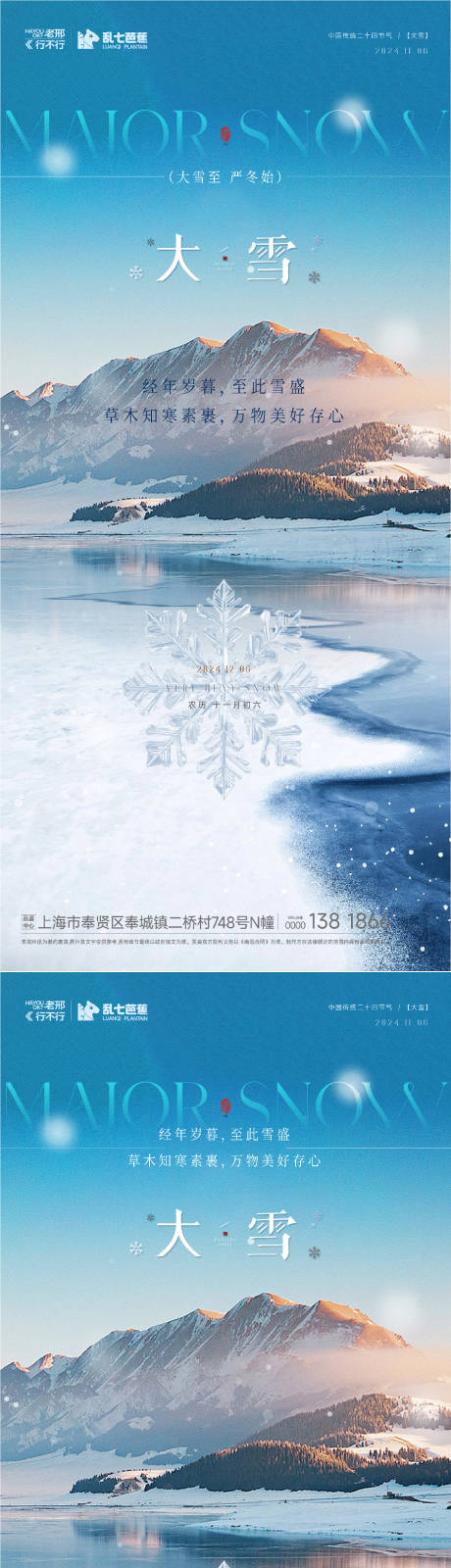 源文件下载【房地产大雪海报】编号：64480027498642780