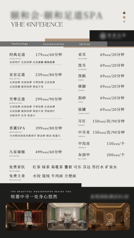源文件下载【享设计】搜索编号：47380027079792819【简约足道SPA医美价目表】