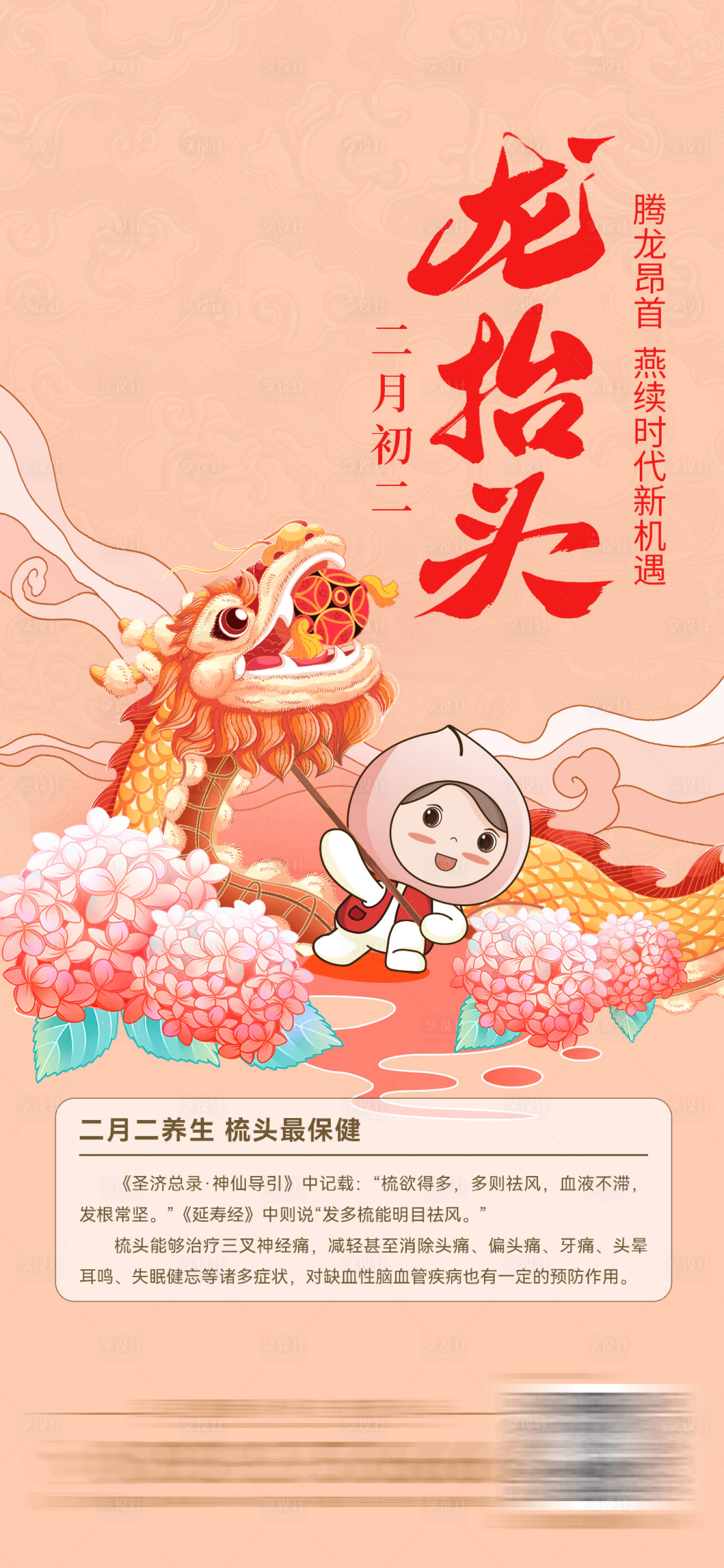 源文件下載【節(jié)氣海報】編號：40660027125869864