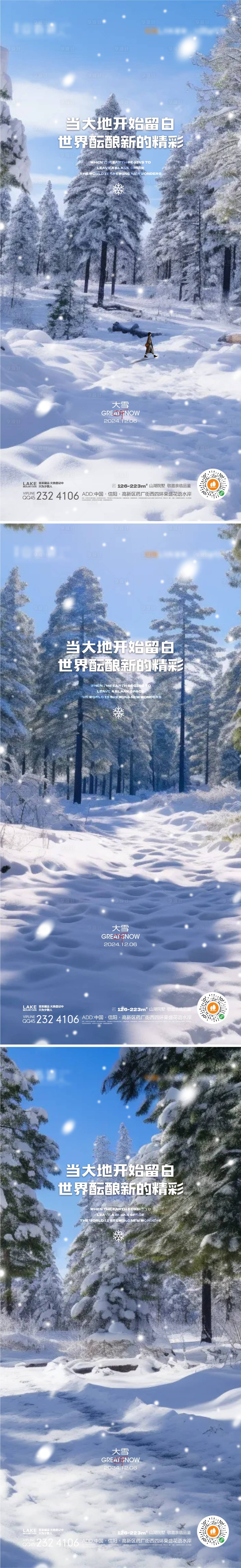 源文件下載【享設計】搜索編號：61800027408975497【小雪 】