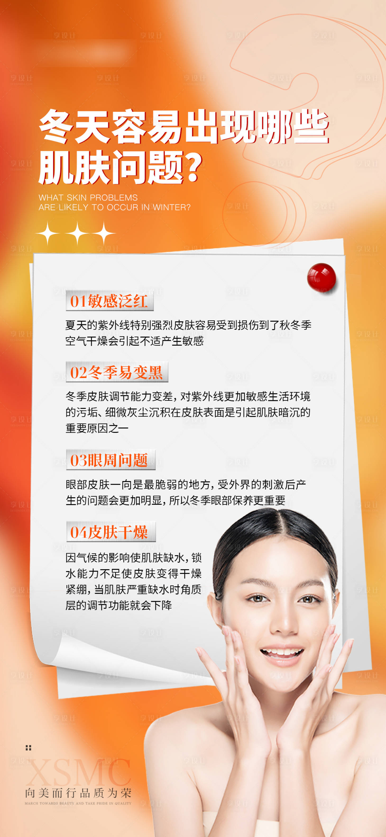 源文件下載【享設計】搜索編號：14880027599208053【冬天容易出現哪些問題海報】