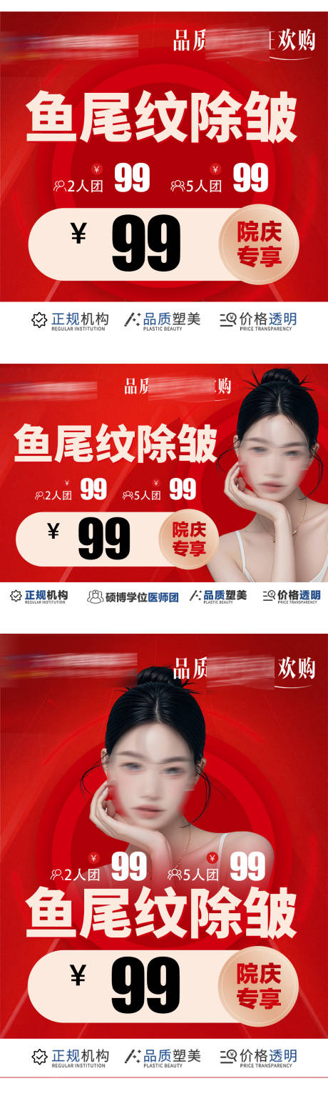 源文件下載【享設計】搜索編號：61040027177866150【醫美banner 】