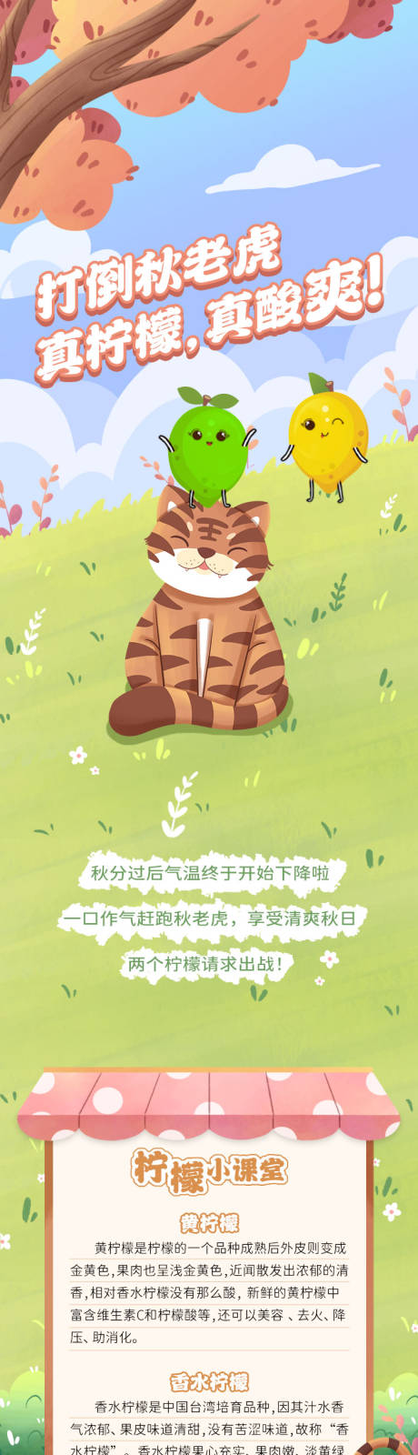 源文件下載【秋老虎主題推文】編號：34230027393899101