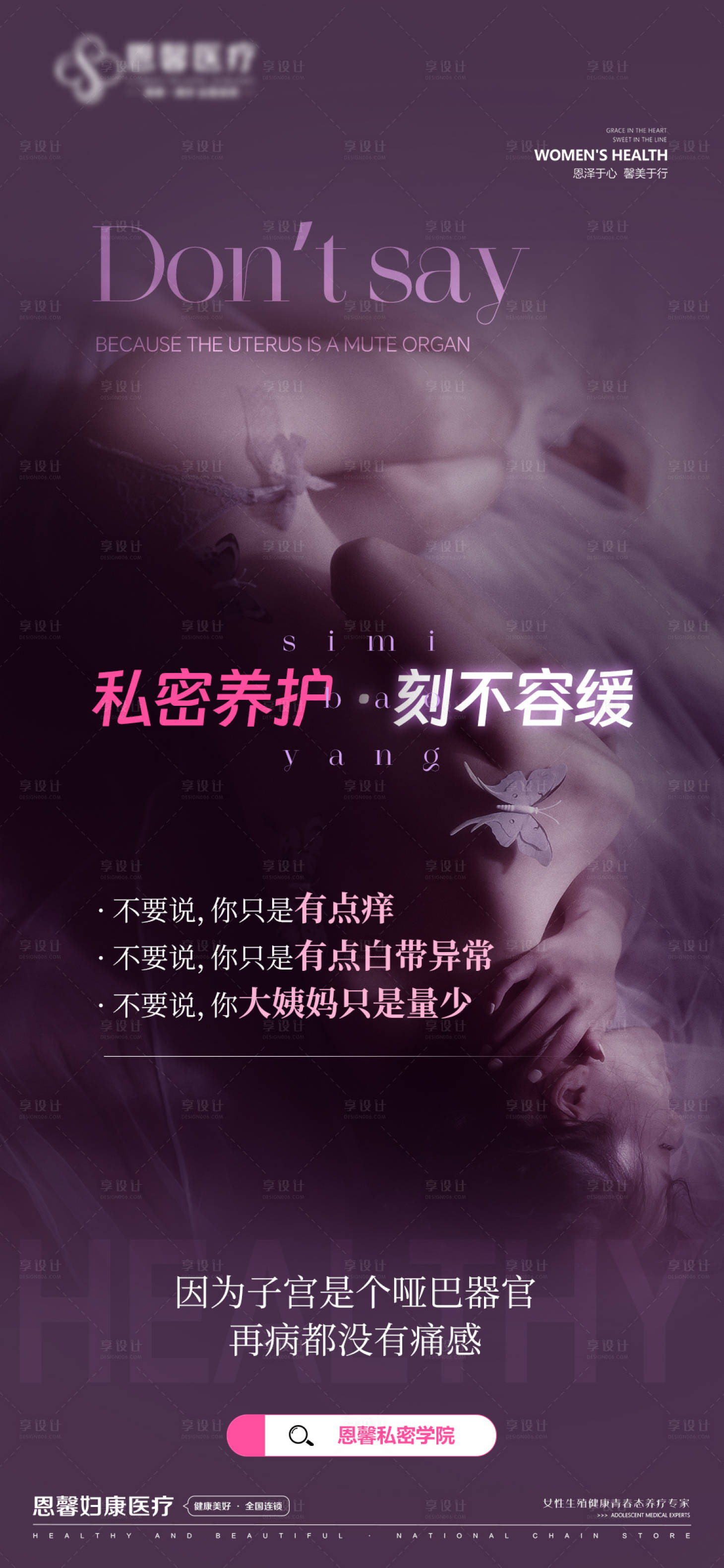 源文件下載【享設計】搜索編號：82780027182806519【私密養護 】