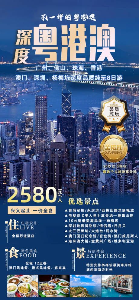 源文件下载【深度粤港澳】编号：97220027253698223