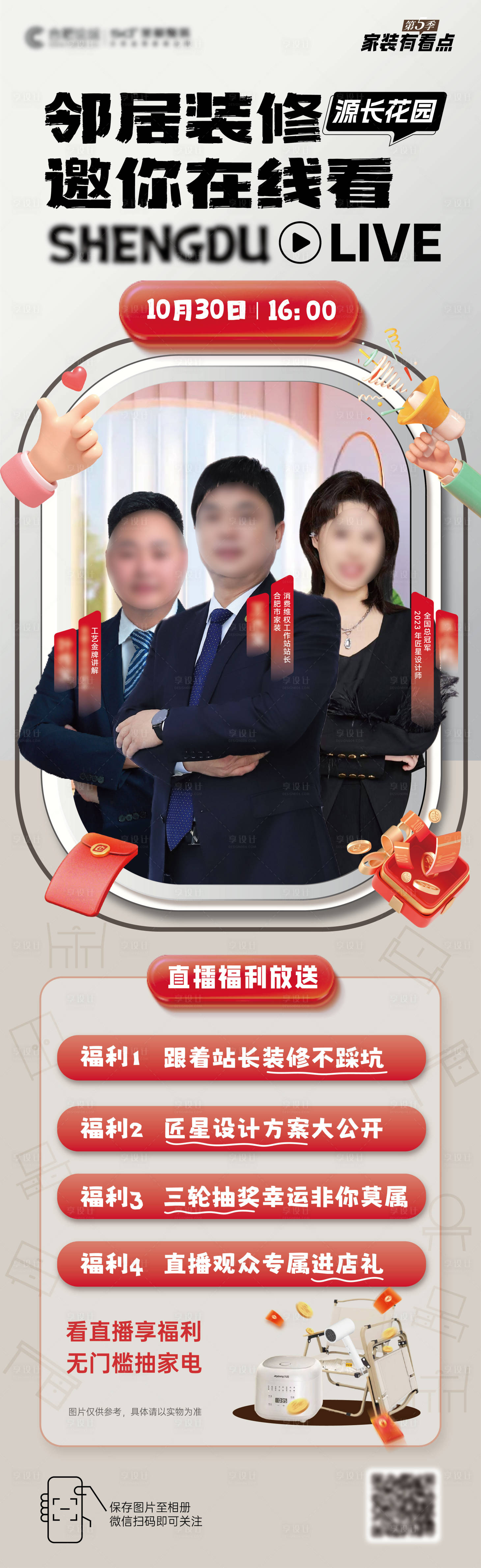 源文件下載【享設計】搜索編號：64630027242051794【工地直播預告長圖】