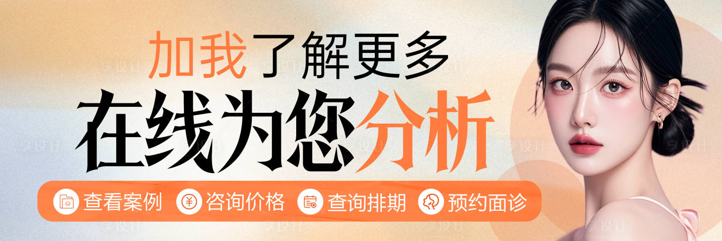源文件下载【享设计】搜索编号：43500027115308855【医美banner】