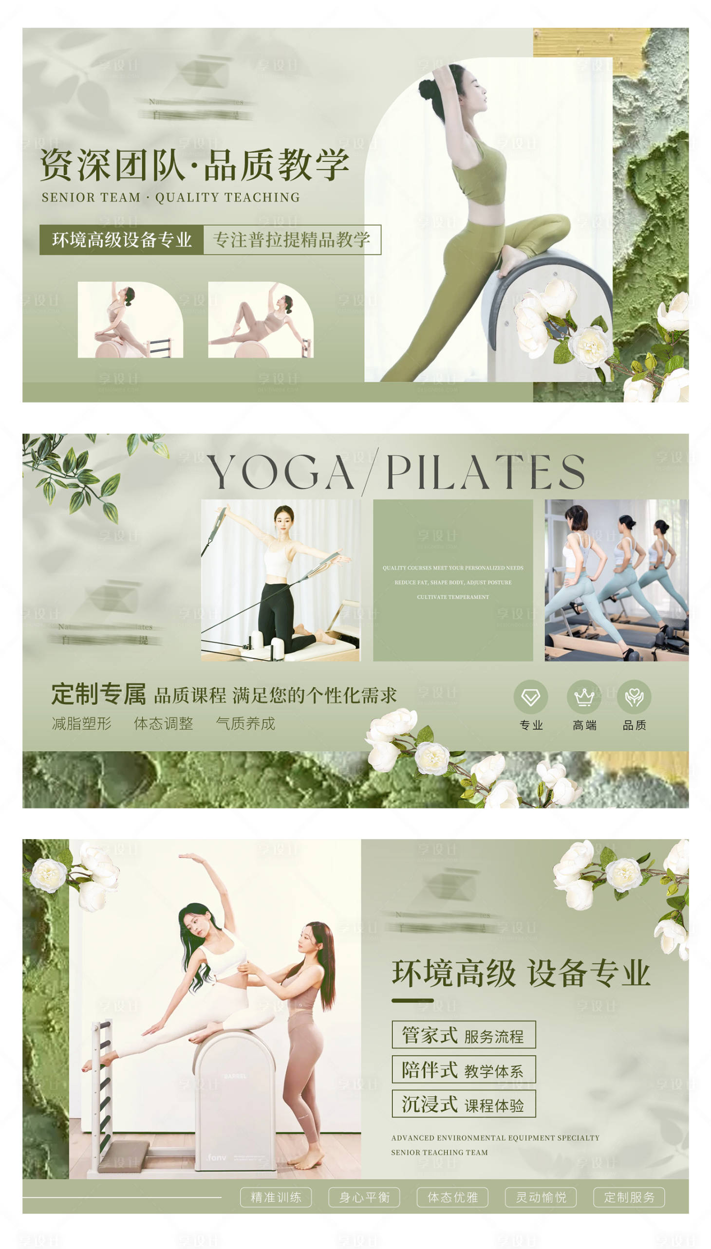 源文件下载【瑜伽普拉提健身轮播大众美团头图ban】编号：47610027495116262