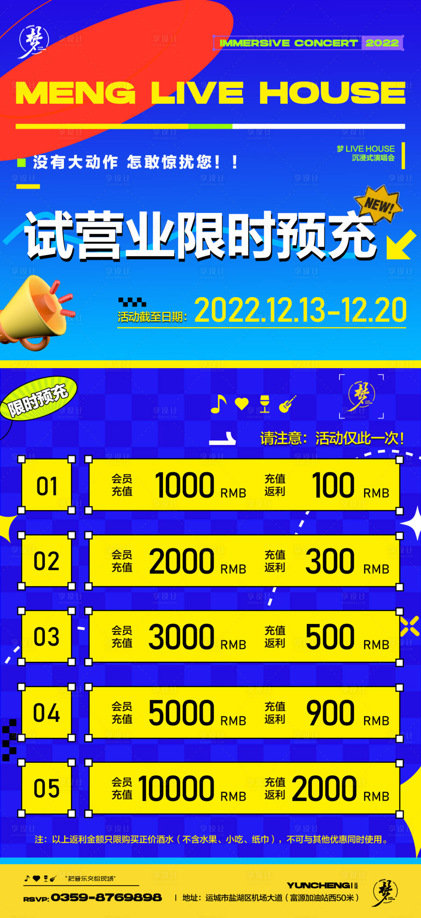 源文件下載【享設計】搜索編號：61120027218432891【酒吧夜店會員充值海報】