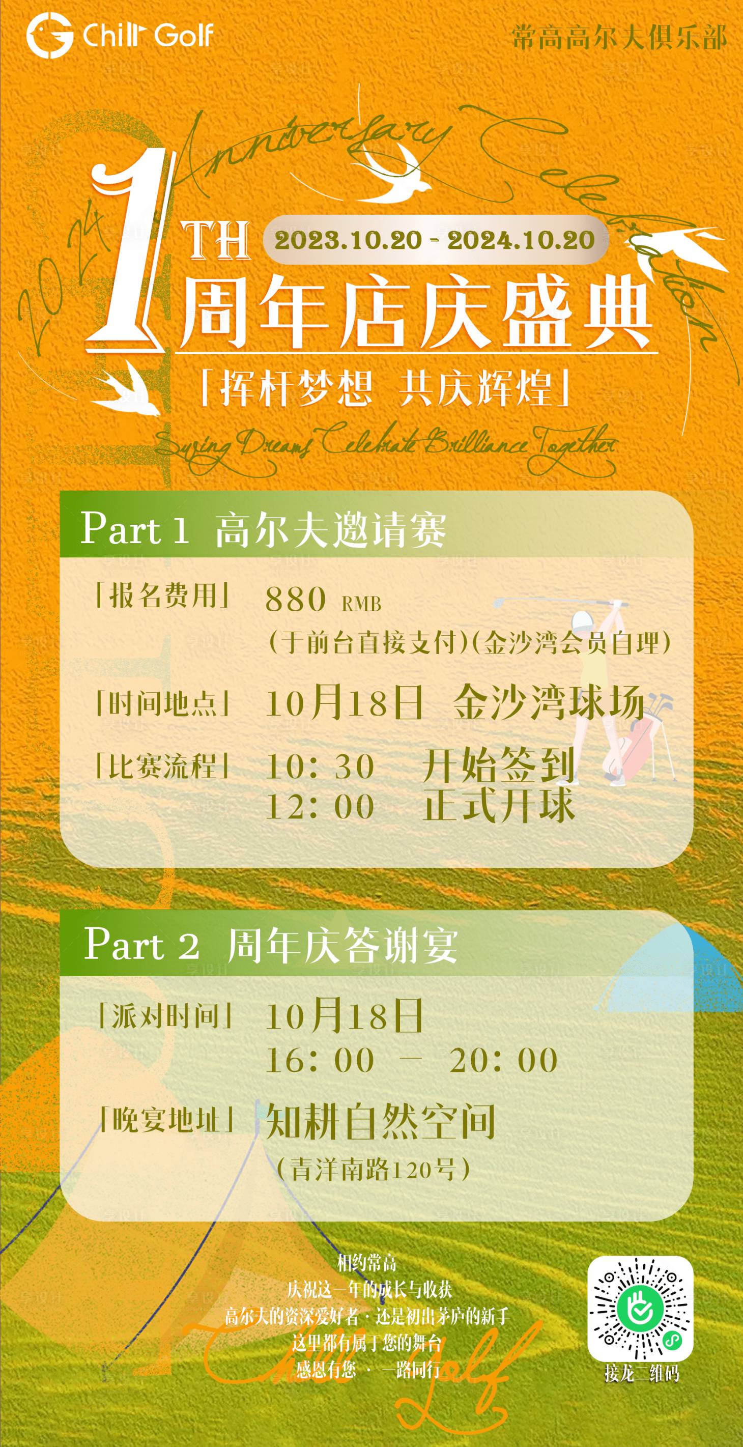 源文件下載【享設計】搜索編號：10130027214615779【高爾夫俱樂部1周年慶典宣傳海報】