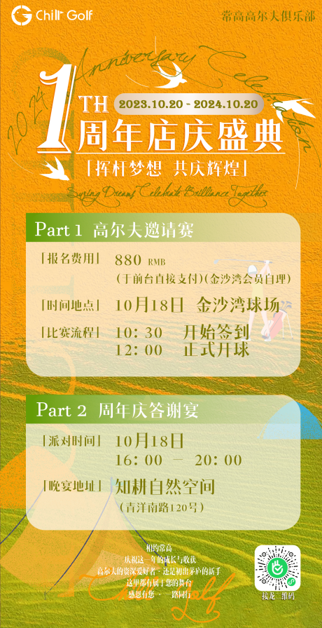 高尔夫俱乐部1周年庆典宣传海报
