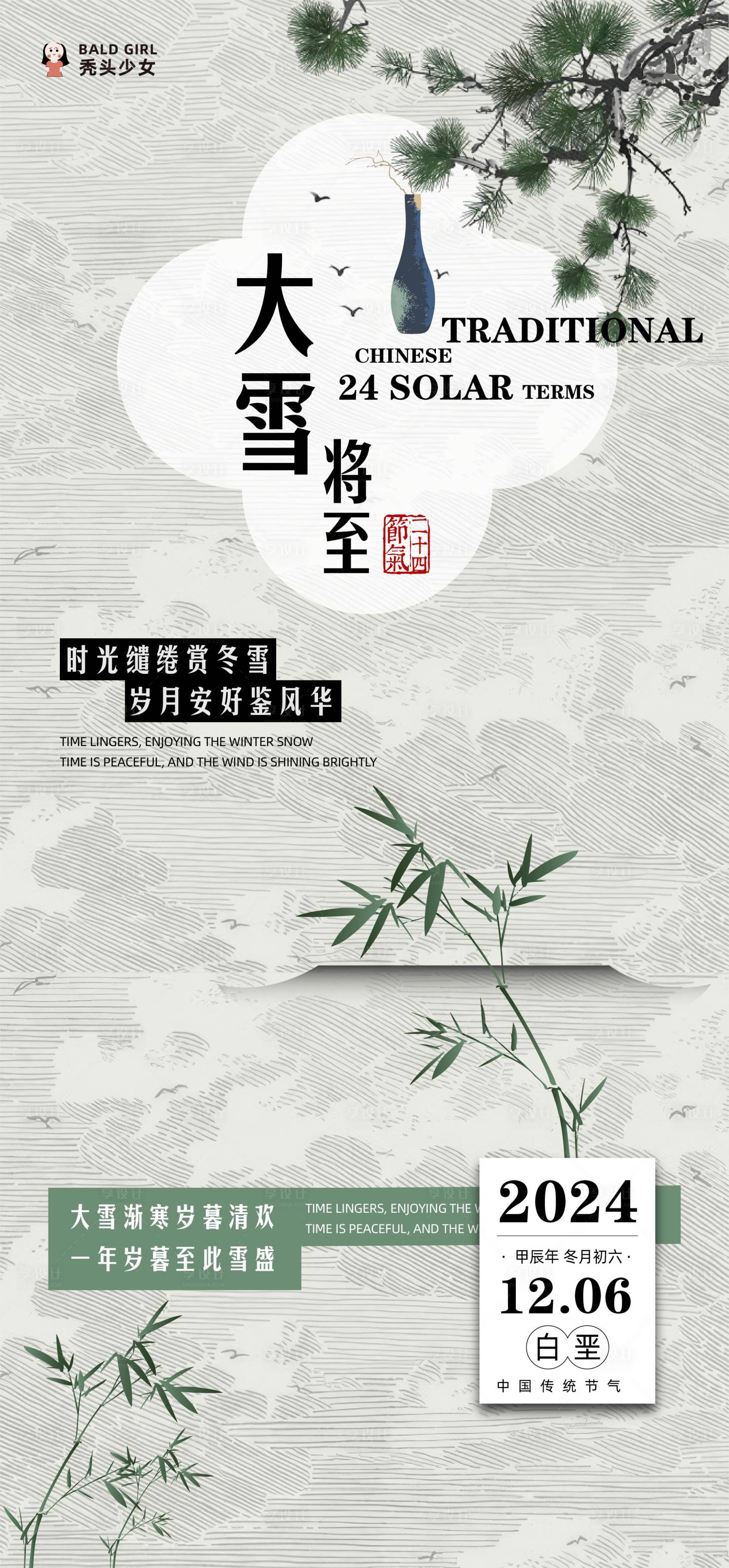 源文件下載【享設(shè)計(jì)】搜索編號(hào)：75160027572908558【地產(chǎn)購(gòu)物中心公司大雪節(jié)氣朋友圈海報(bào)】
