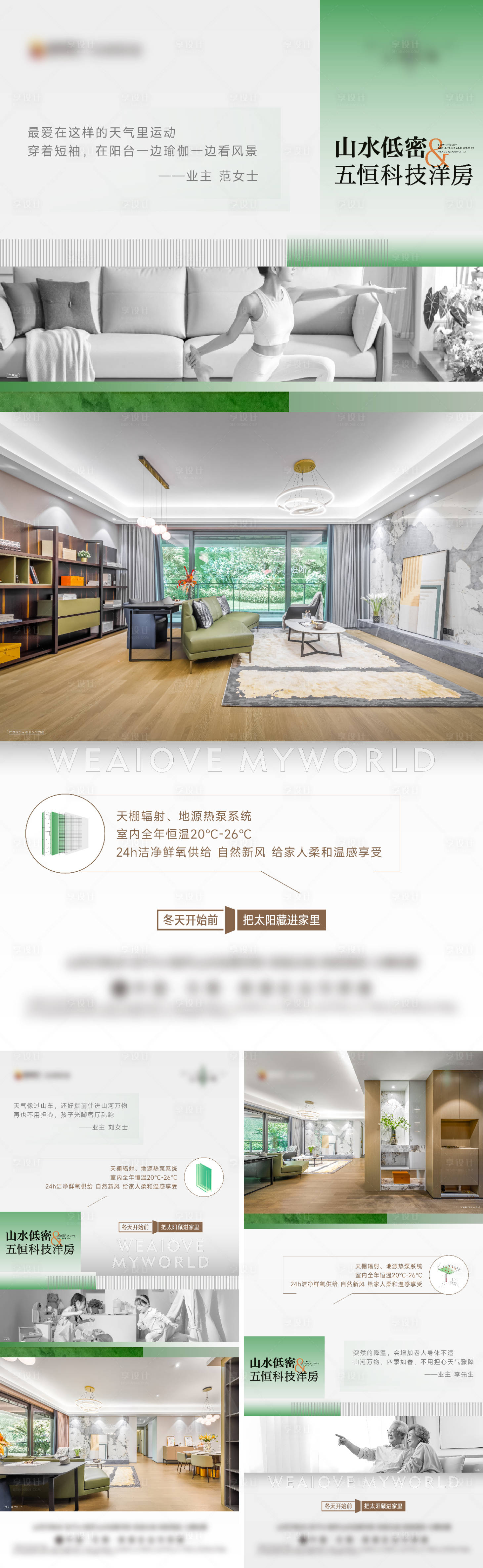 源文件下载【享设计】搜索编号：38720027456338789【地产科技五恒户型系列海报】