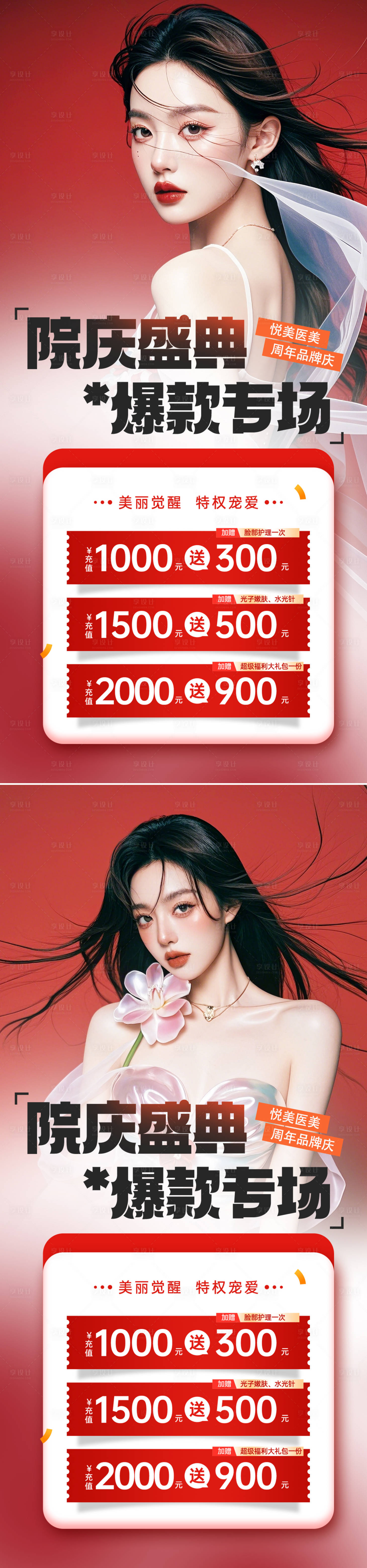源文件下载【周年庆海报】编号：65760027097977695