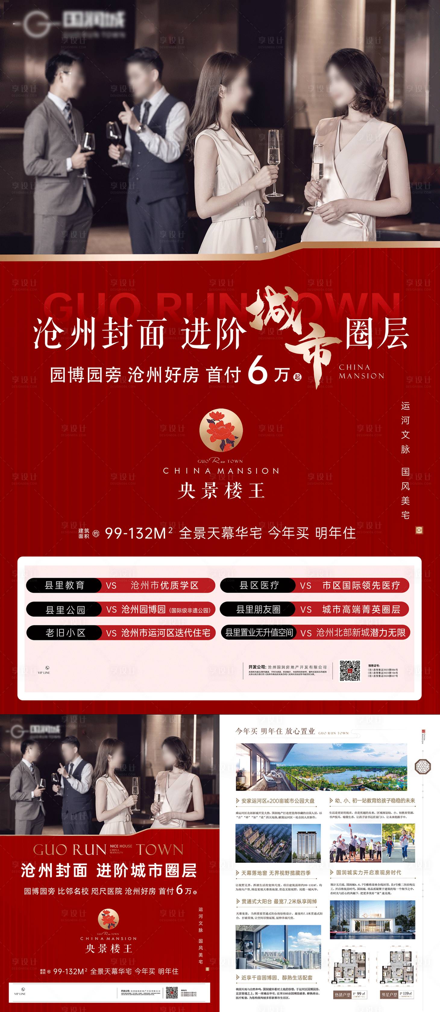 源文件下载【享设计】搜索编号：60380027157582824【地产圈层DM宣传单】