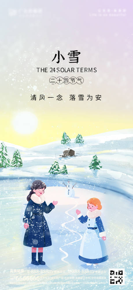 源文件下载【小雪节气插画海报】编号：87660027208839662