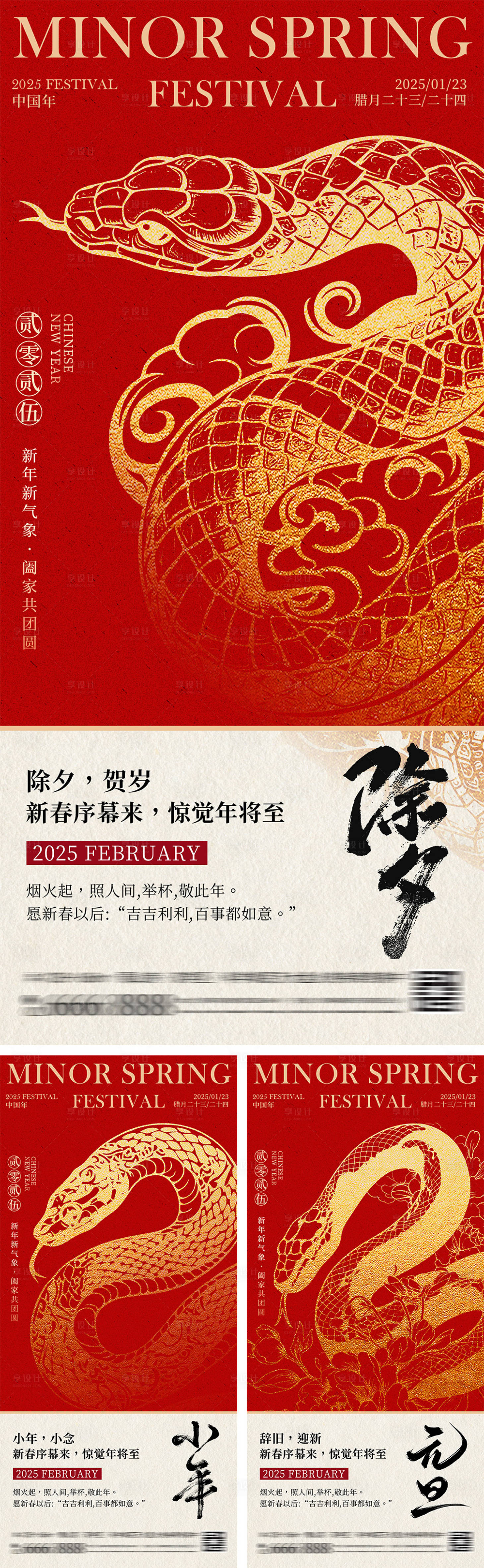源文件下載【蛇年新年剪影高級海報】編號：77140027532955259
