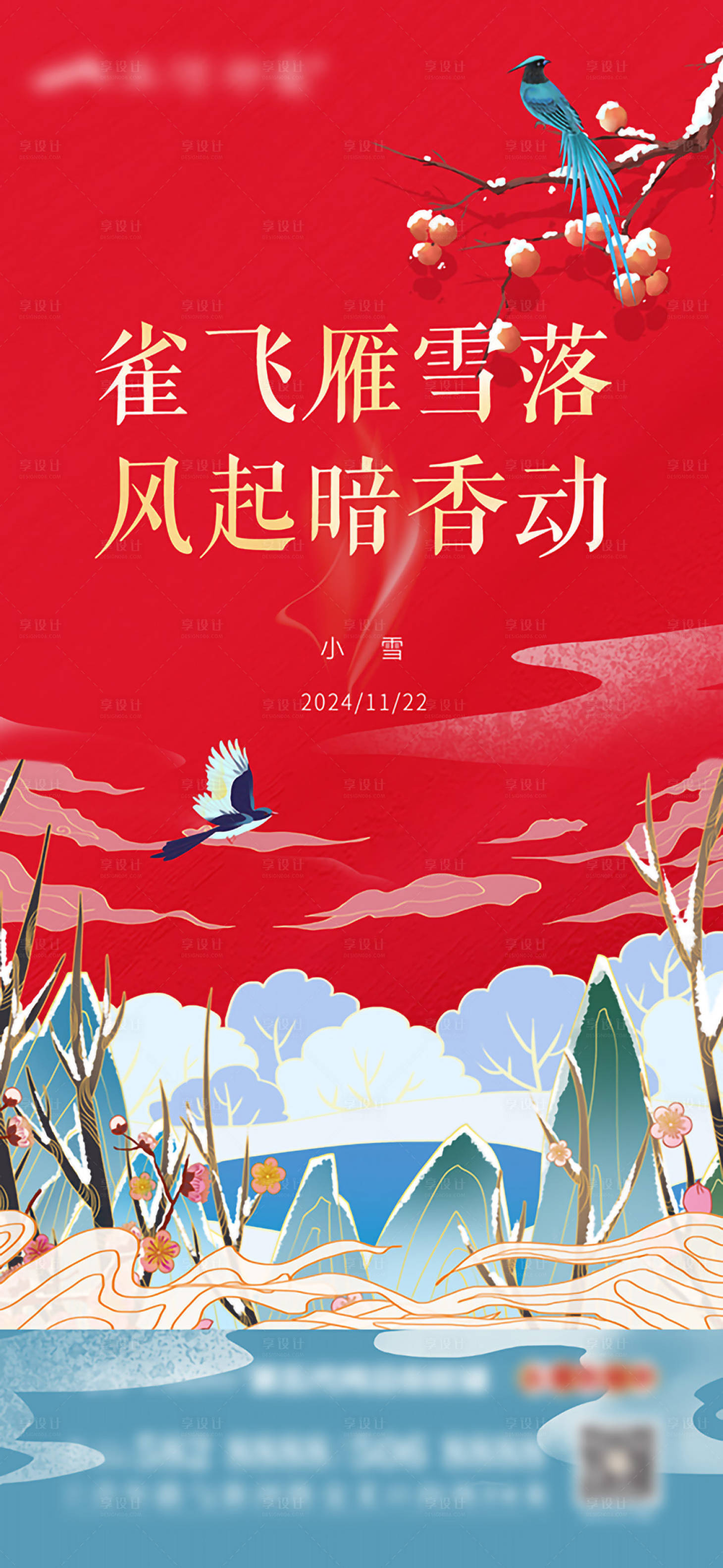 源文件下載【享設計】搜索編號：63040027400544799【小雪節氣飛機稿】