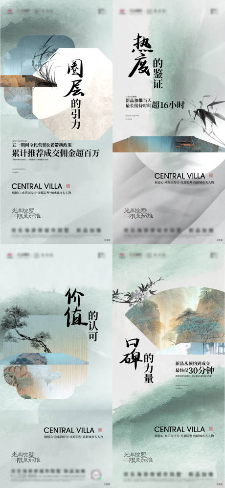 源文件下载【享设计】搜索编号：81710027085936218【地产新中式系列刷屏海报】