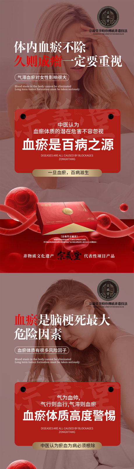 源文件下载【享设计】搜索编号：68990027184894202【中医血瘀导致的危害海报】