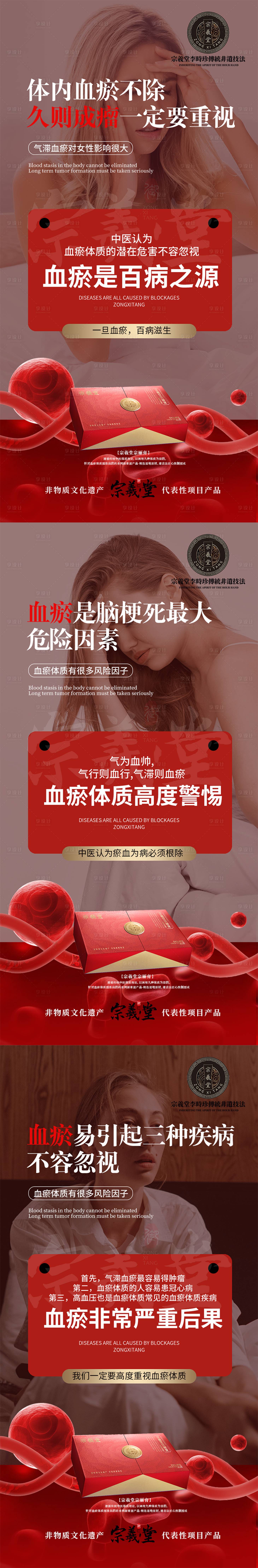 源文件下载【享设计】搜索编号：68990027184894202【中医血瘀导致的危害海报】