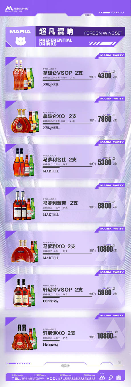 源文件下载【酒水套餐宣传海报】编号：59300027601842763
