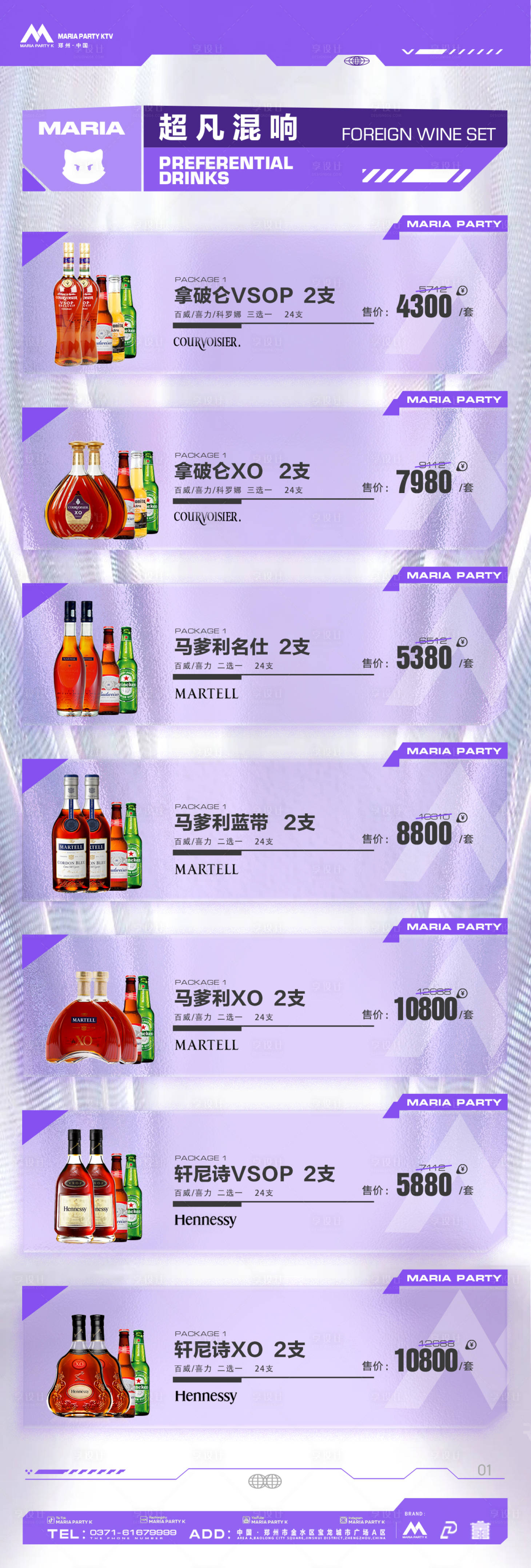 源文件下载【酒水套餐宣传海报】编号：59300027601842763