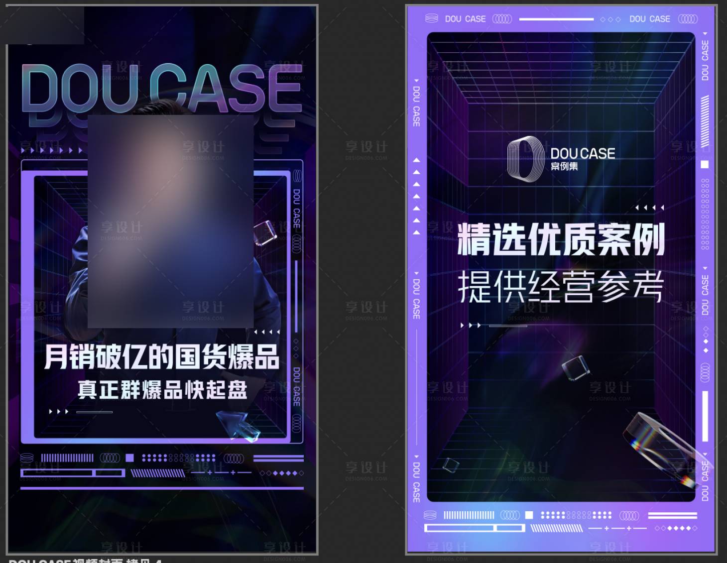 源文件下載【享設計】搜索編號：27280027202375666【抖音人物視頻封面孟菲斯系列海報】