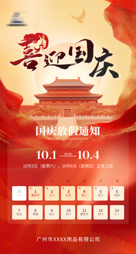 源文件下载【享设计】搜索编号：31330027097645703【国庆海报 】