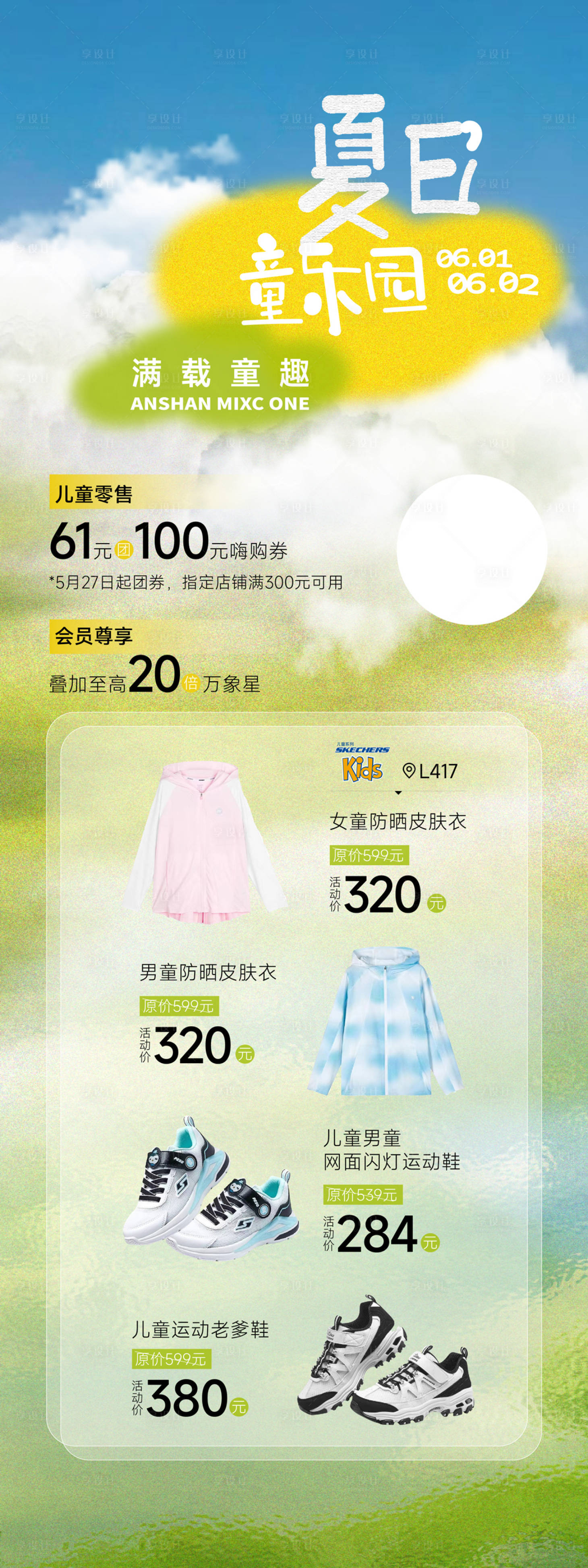 源文件下载【享设计】搜索编号：80020027263921452【活动展架】