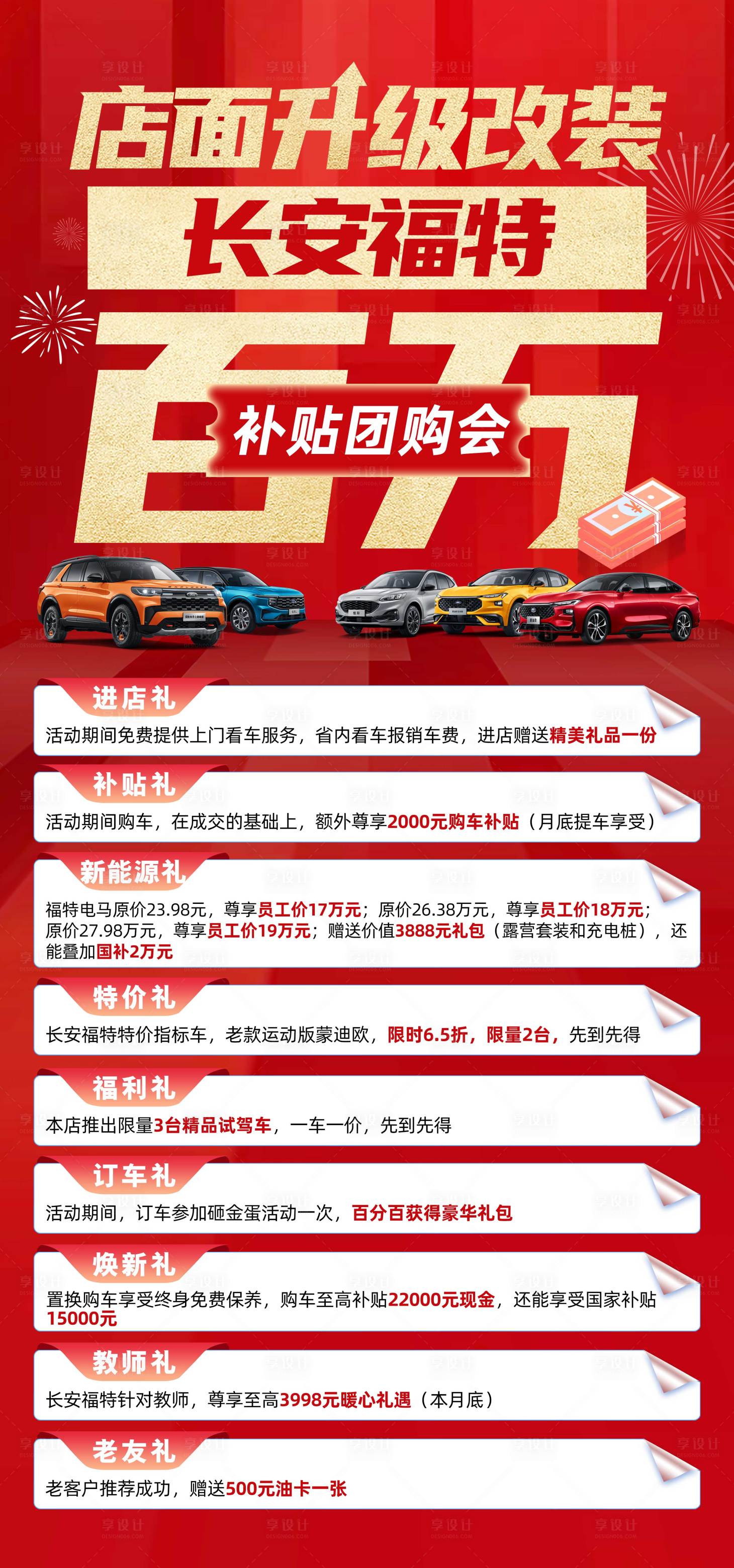 源文件下載【享設計】搜索編號：45270027068872222【升級海報】