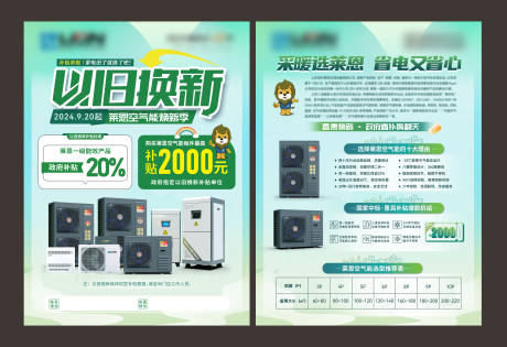 源文件下載【享設計】搜索編號：67780027193254747【以舊換新DM單頁】