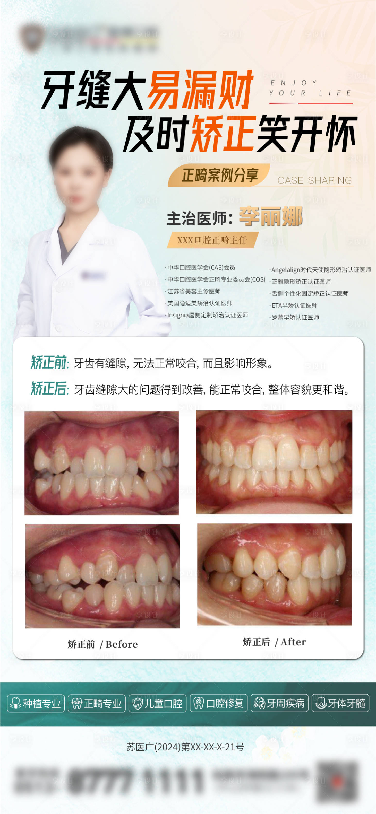源文件下载【享设计】搜索编号：72850027095685608【口腔医院正畸案例分享】