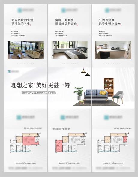 源文件下载【享设计】搜索编号：40110027126171297【户型三宫格海报】