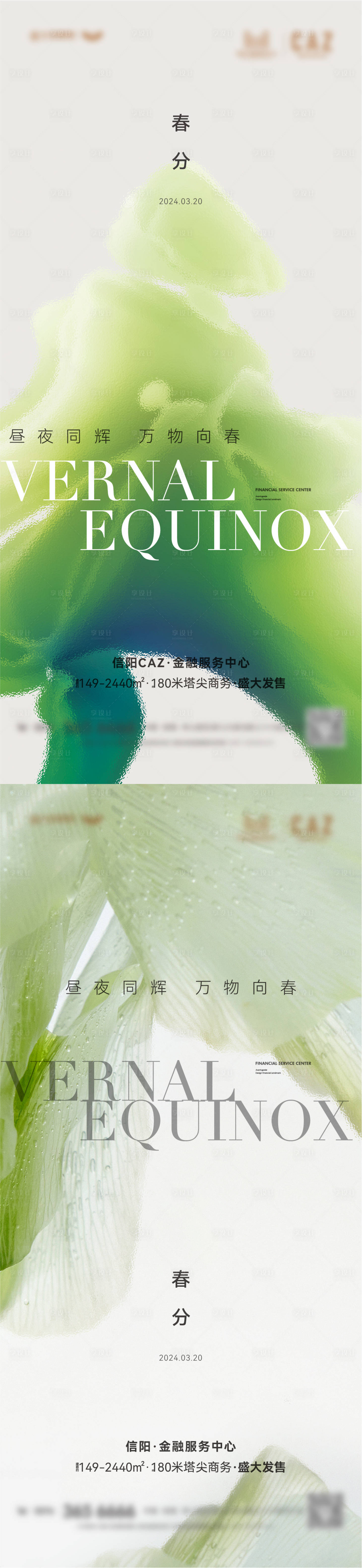 源文件下載【享設(shè)計(jì)】搜索編號：15260027253259085【春分節(jié)氣海報(bào)】
