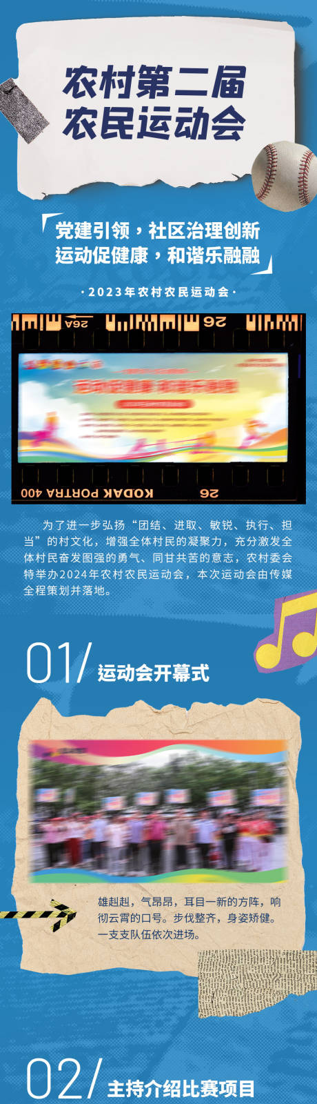 农民运动会推文长图海报