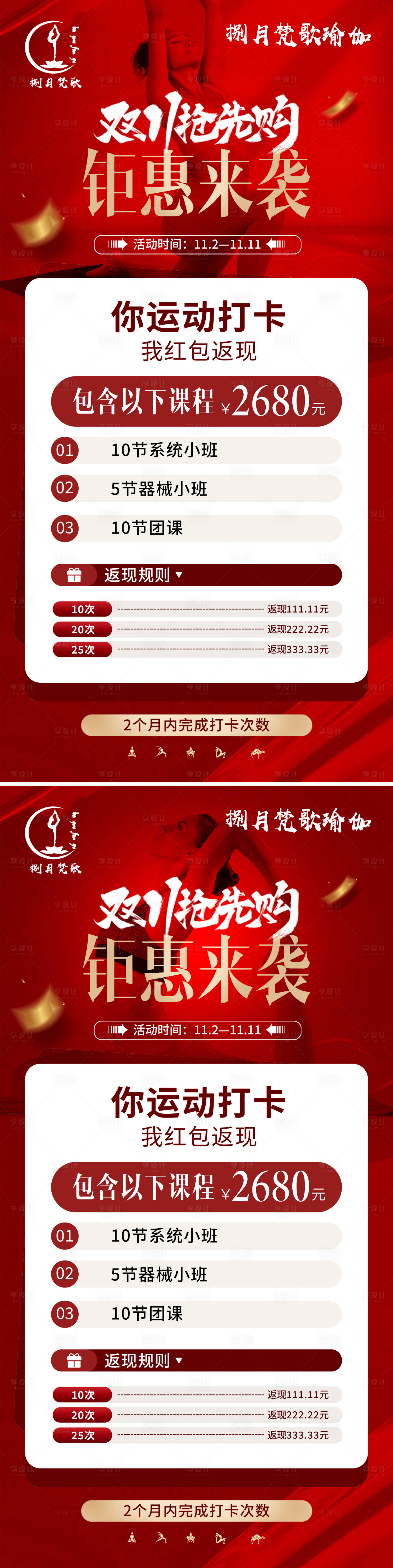 源文件下载【瑜伽健身促销海报设计】编号：42950027082754453