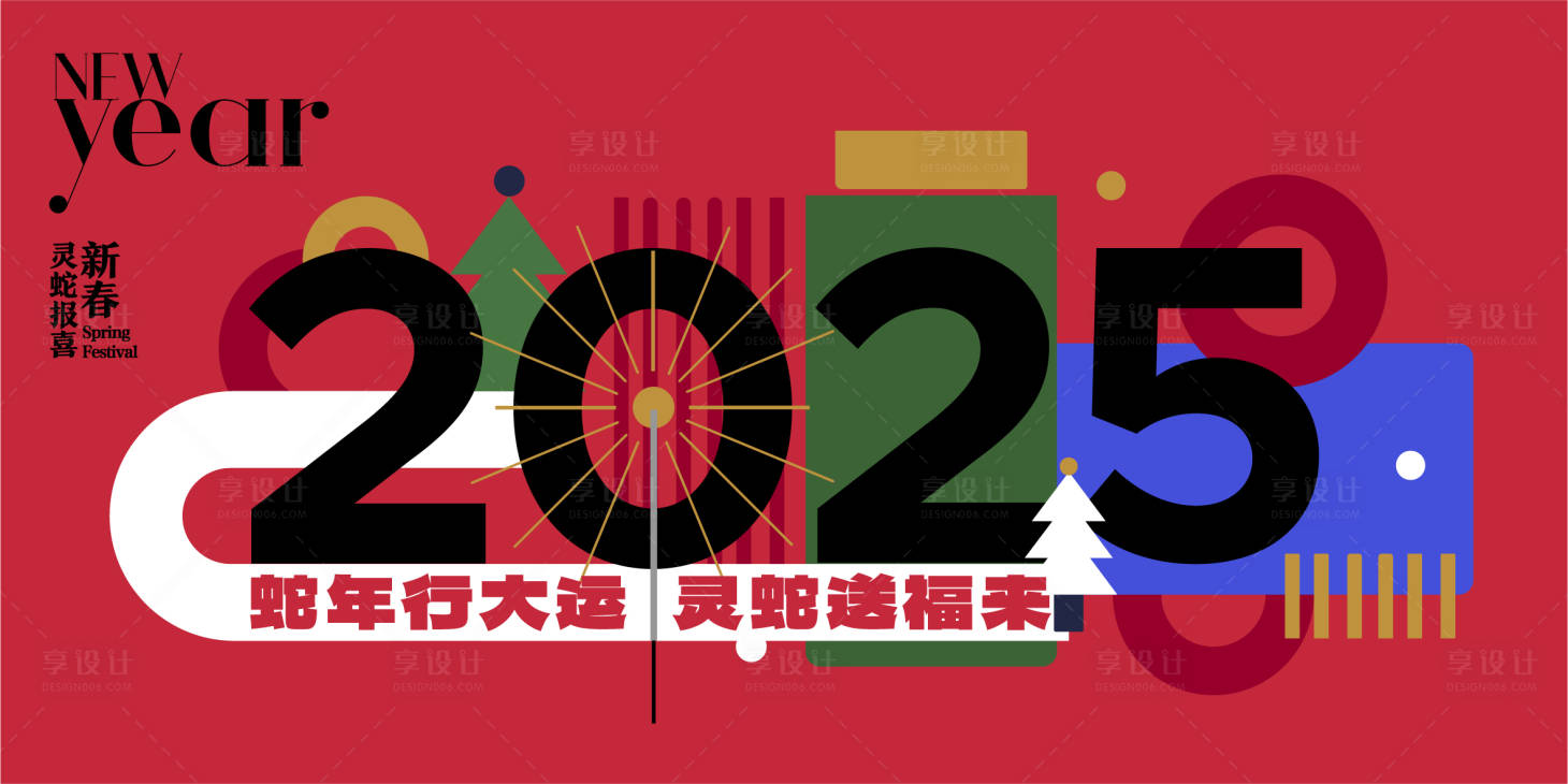 源文件下载【2025红色年会背景板】编号：79230027515459079