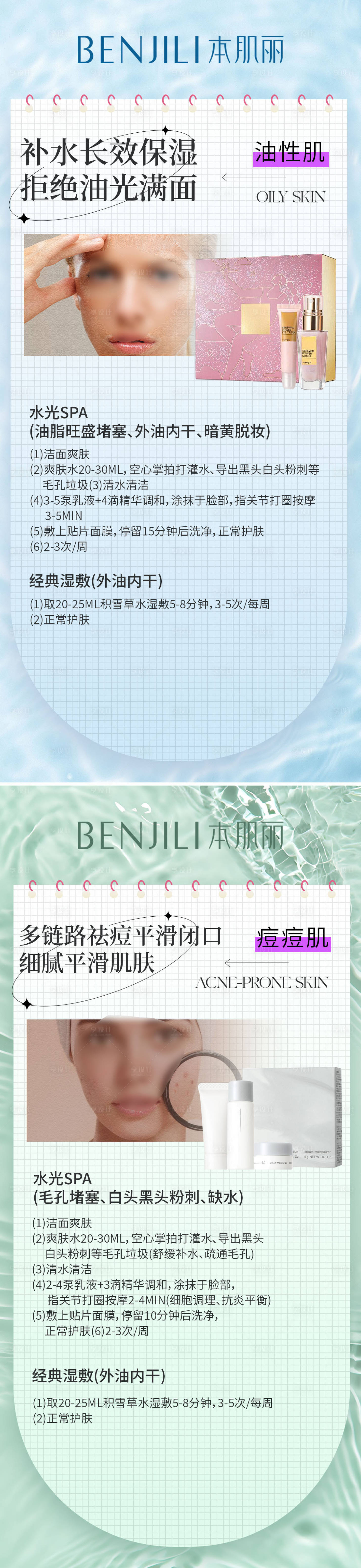 源文件下載【享設計】搜索編號：94430027094373552【護膚品項目海報】