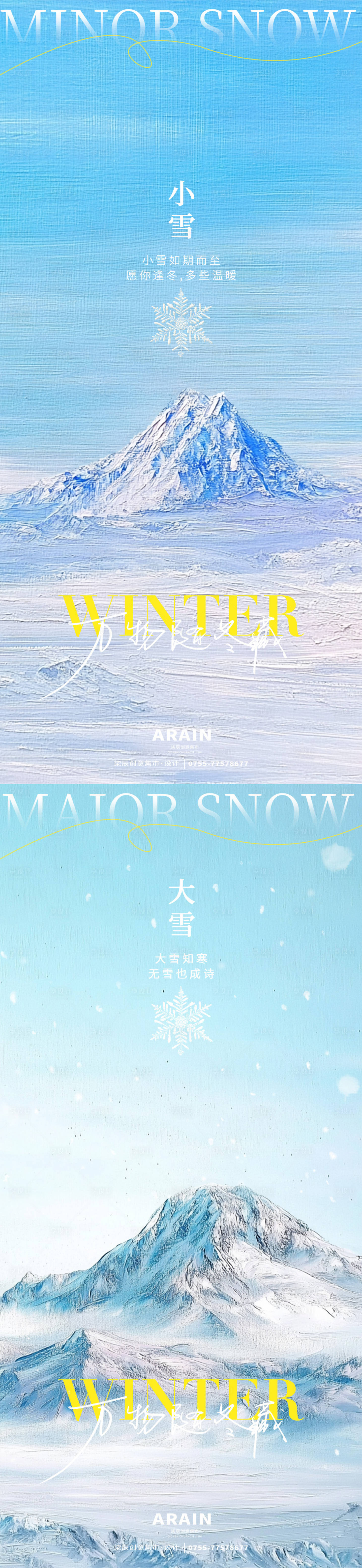 源文件下载【小雪大雪节气海报】编号：10910027205484691
