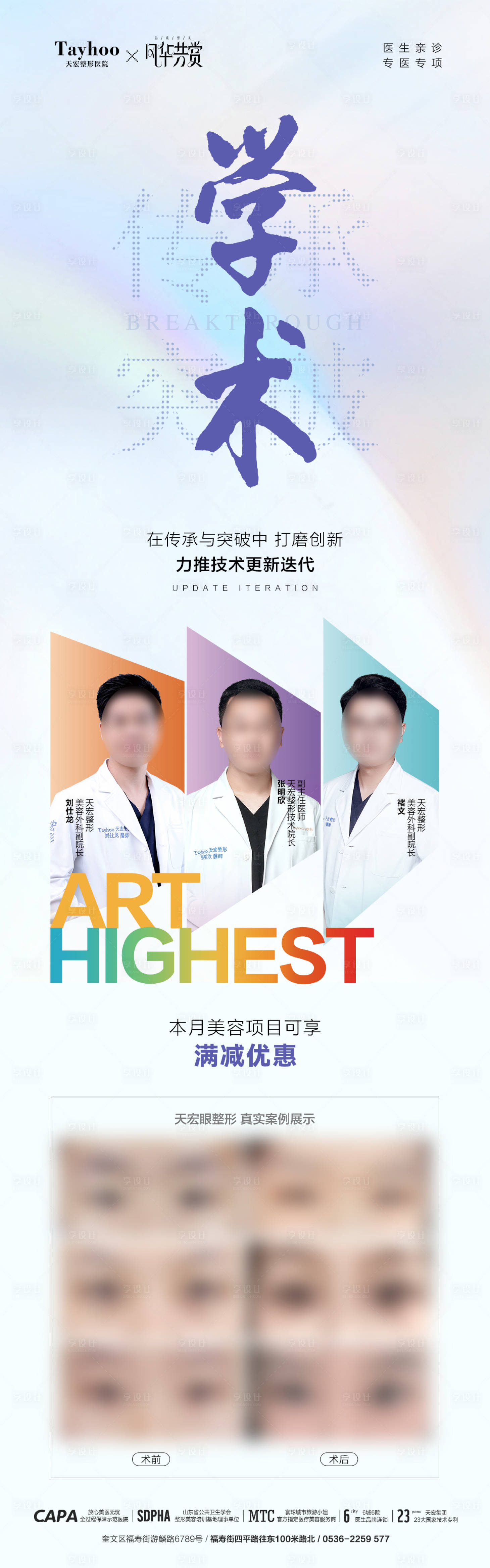源文件下載【享設計】搜索編號：89890027235738014【眼整形案例海報】