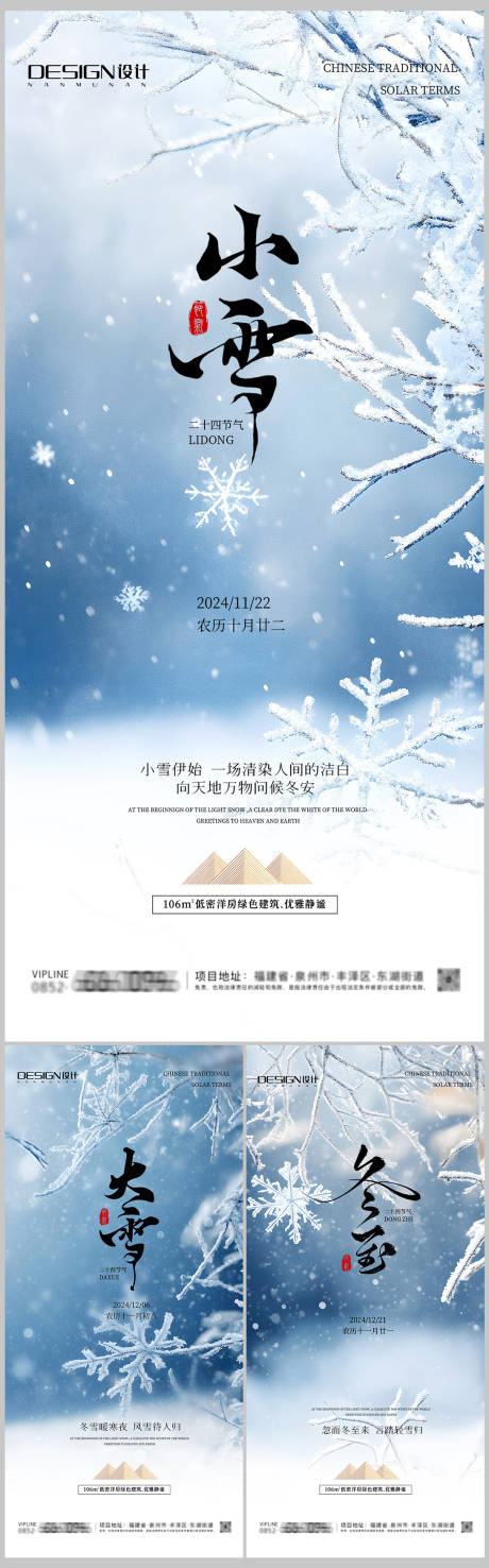 源文件下载【小雪大雪冬至植物海报】编号：41290027220063900