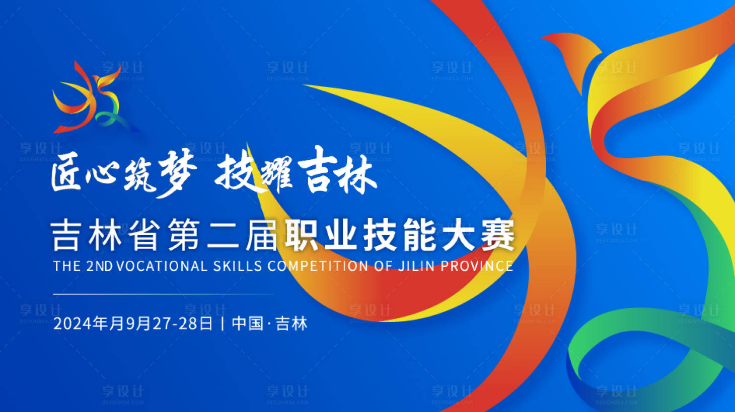 源文件下载【享设计】搜索编号：78840027147483065【技能】