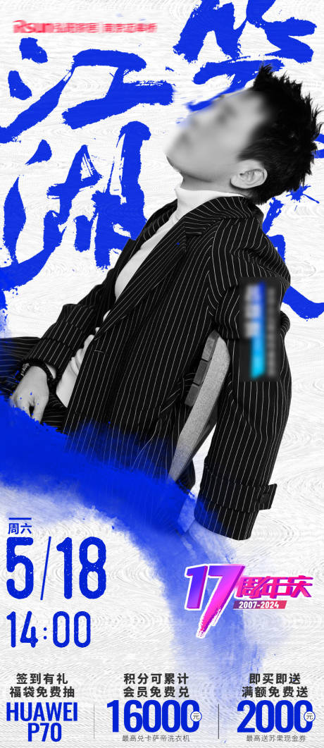 源文件下載【享設計】搜索編號：85820023879182166【明星海報】