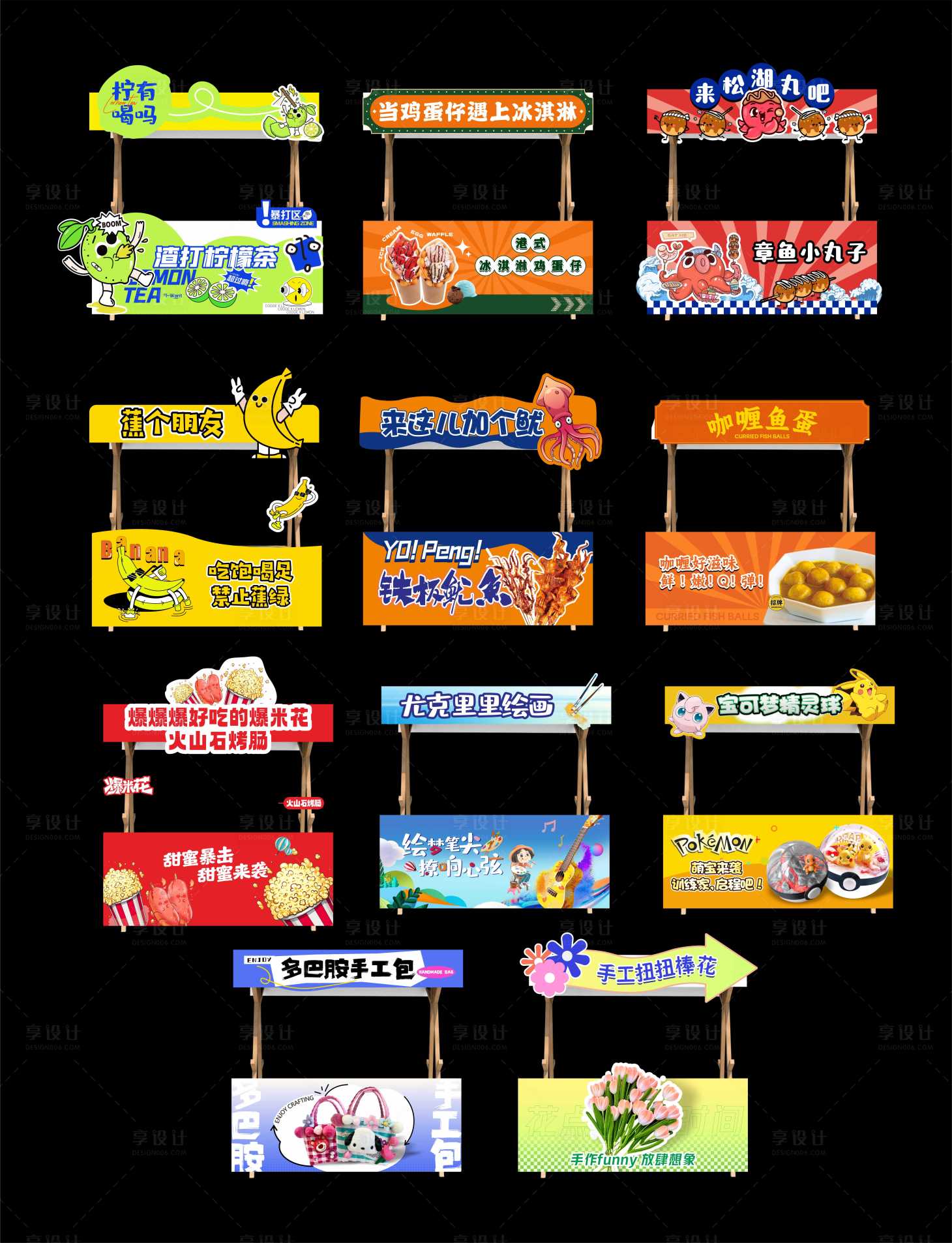 源文件下载【摊位市集物料】编号：33350027415191005
