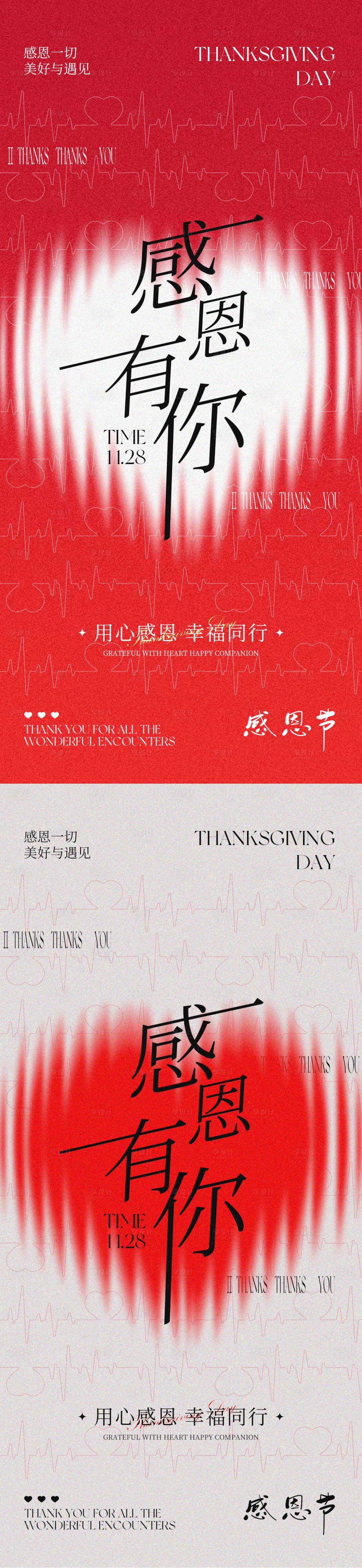 源文件下載【享設計】搜索編號：99170027451694318【感恩節愛心海報】