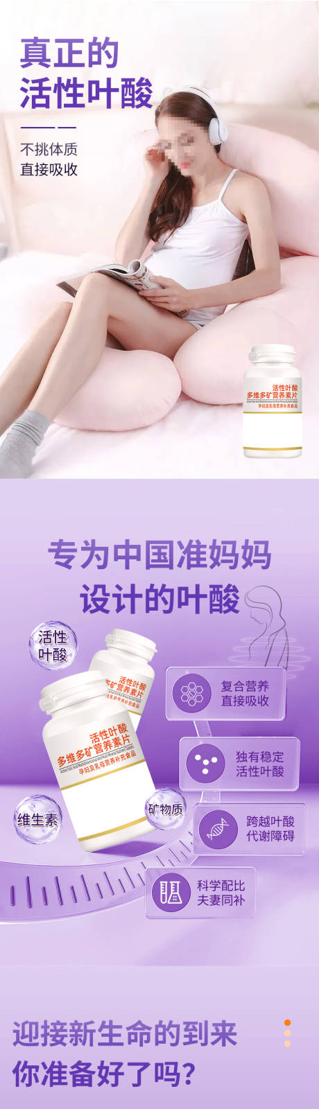 源文件下载【活性叶酸保健食品药品滋补品详情页】编号：23070027185235411